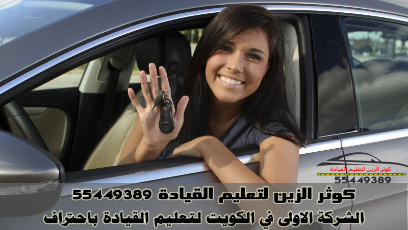 تعليم قيادة
